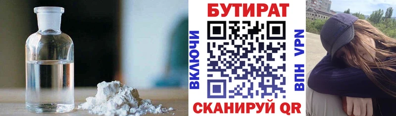 купить цена это какой сайт Бутират BDO Городец
