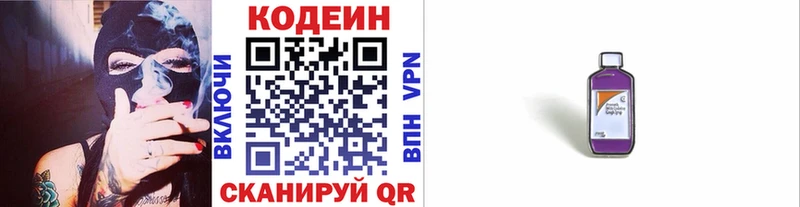 Codein напиток Lean (лин) Городец