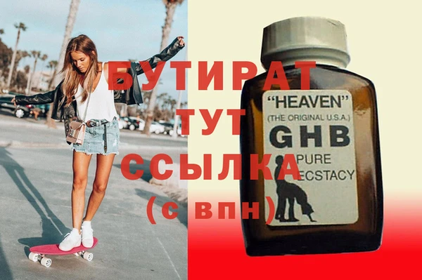 бутират Беломорск
